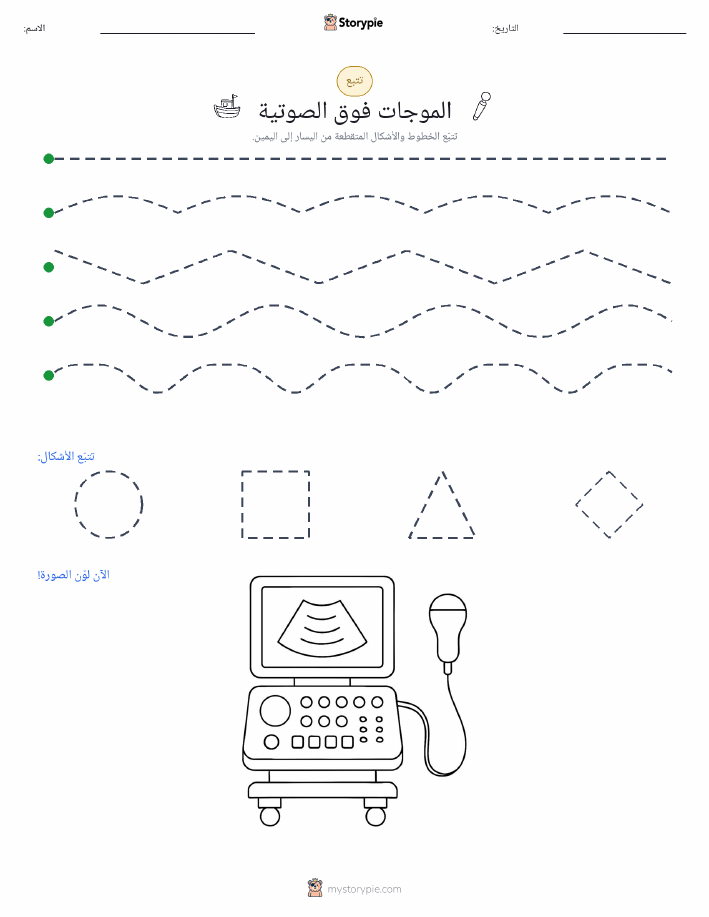 تتبع