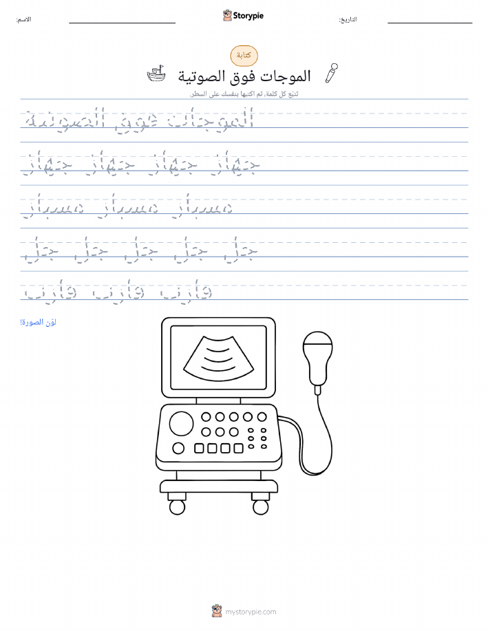 تمرين الكتابة