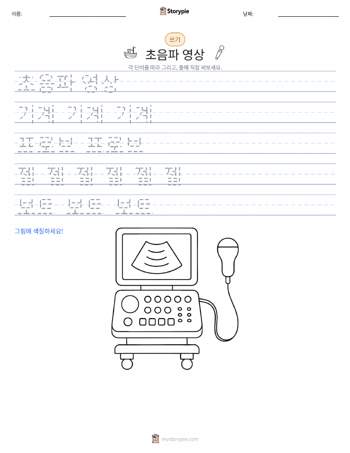 쓰기 연습