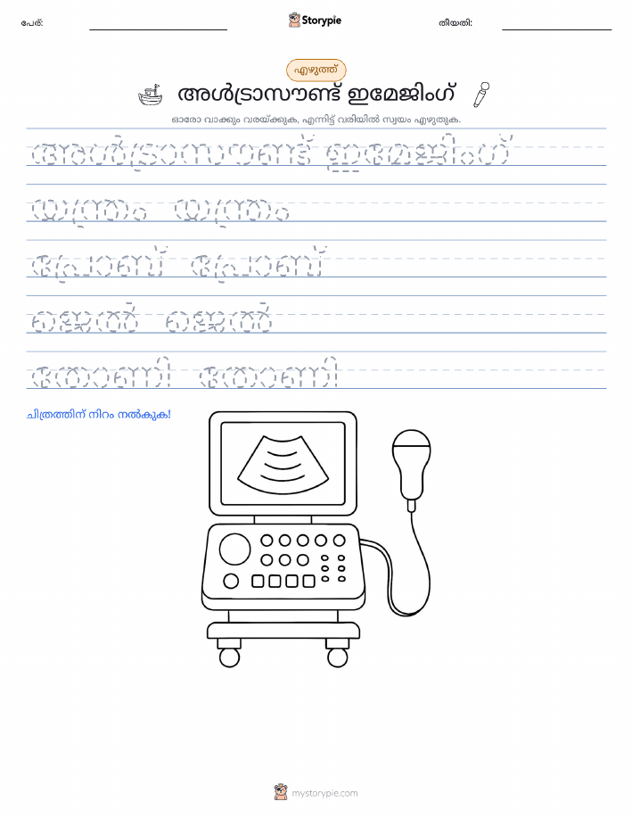 എഴുത്ത് പരിശീലനം