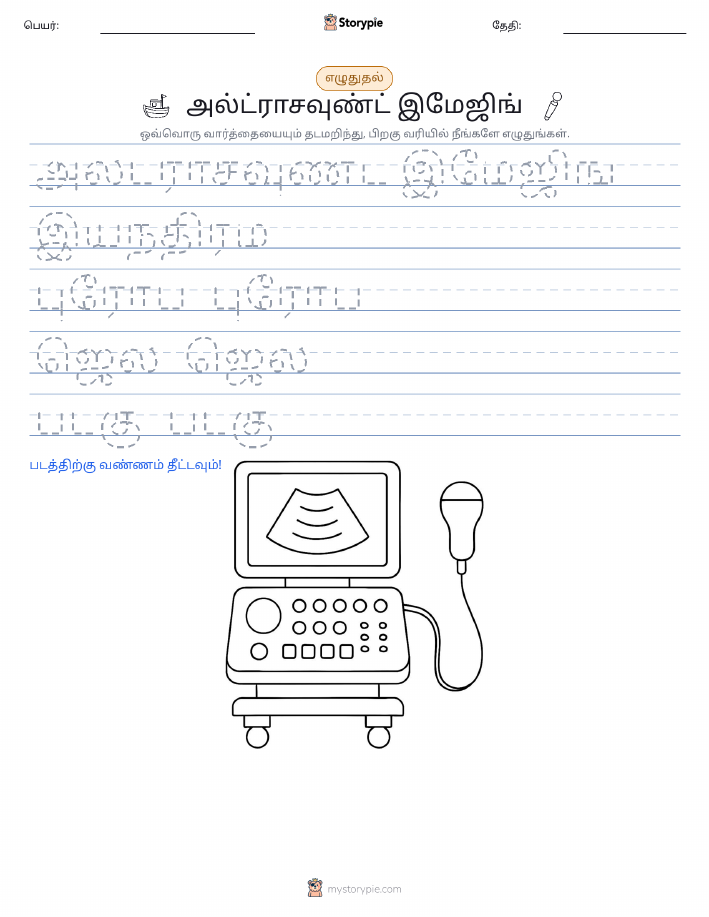 எழுத்து பயிற்சி