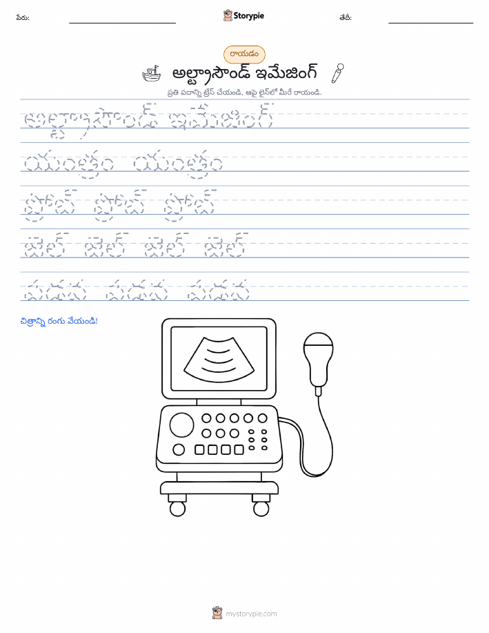 రాయడం సాధన