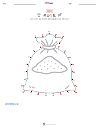 콘크리트 인쇄 가능한 워크시트 미리보기