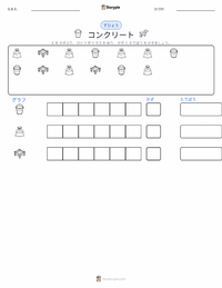コンクリート の印刷可能ワークシートプレビュー
