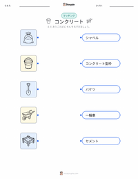 コンクリート の子供向け印刷可能ワークシート