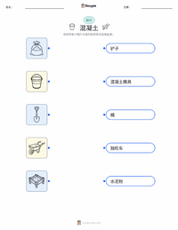 混凝土 可打印工作表预览