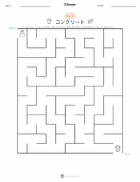コンクリート の印刷可能ワークシートプレビュー