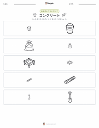 コンクリート の印刷可能ワークシートプレビュー