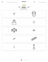 混凝土 可打印工作表预览