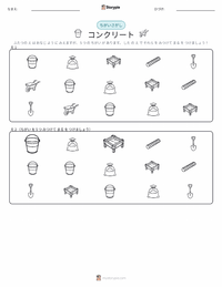 コンクリート の印刷可能ワークシートプレビュー