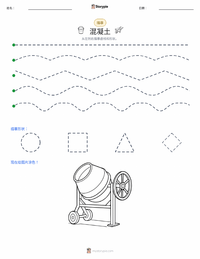 混凝土 可打印工作表预览
