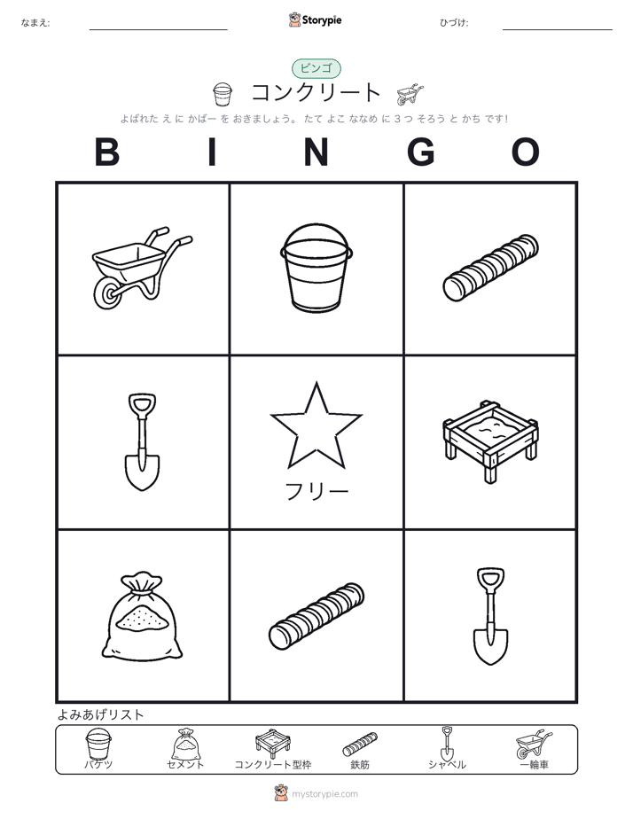 ピクチャービンゴ