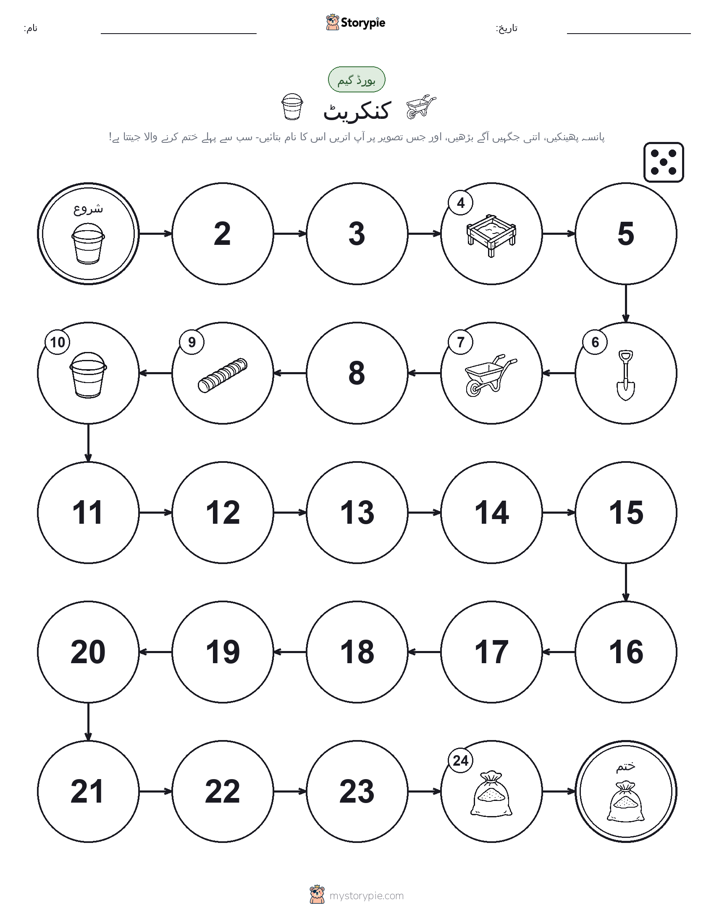 رول اور منتقل کریں کھیل