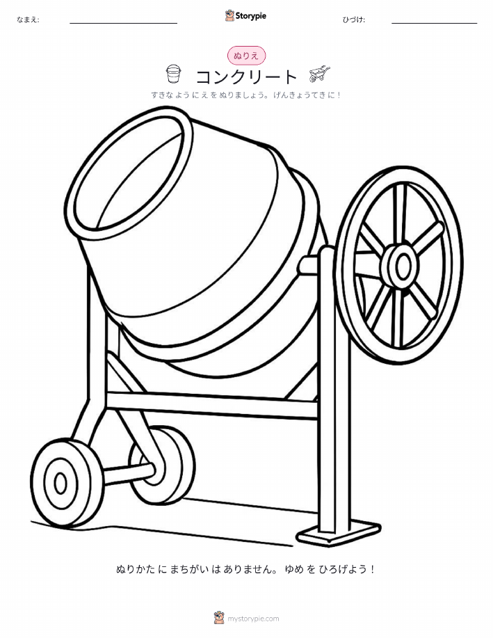 塗り絵ページ