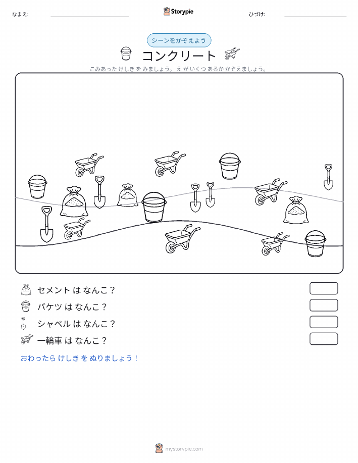 カウントシーン