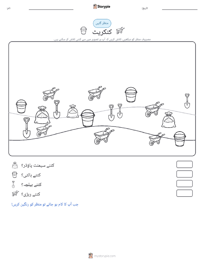 گنتی کا منظر