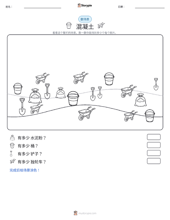 计数场景