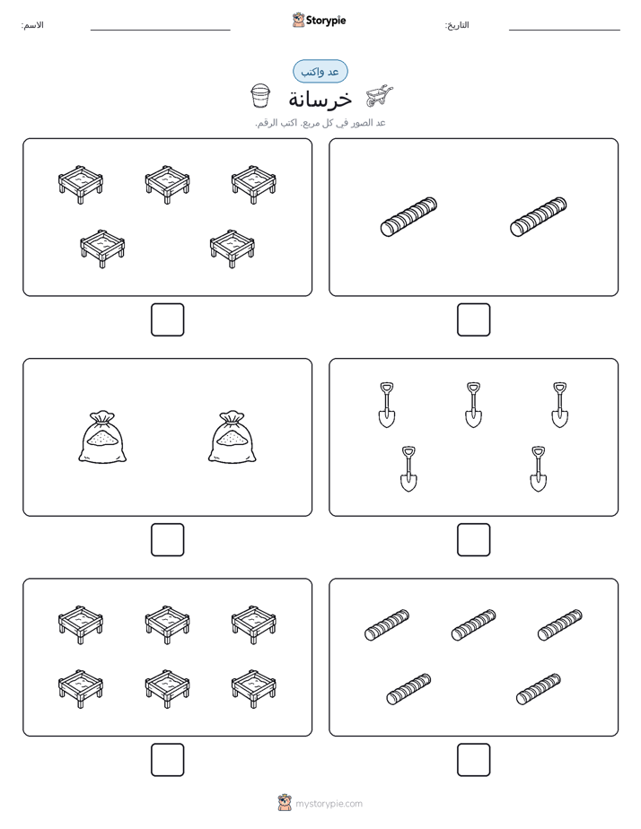عد و اكتب