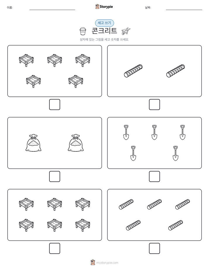 세고 쓰기