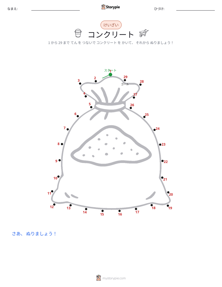 点つなぎ