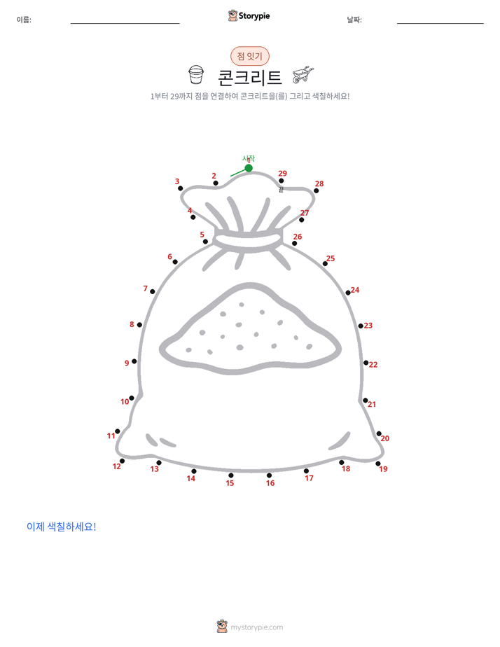 점 연결하기