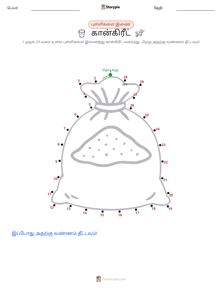 முத்து இணைப்பு
