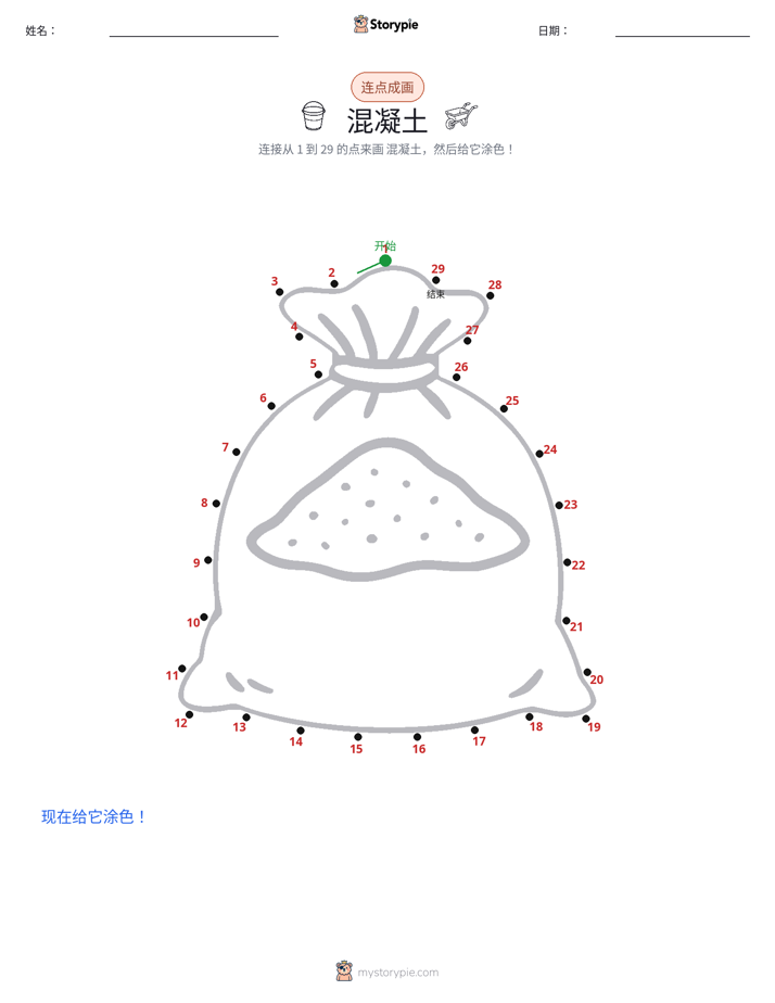 连点成线