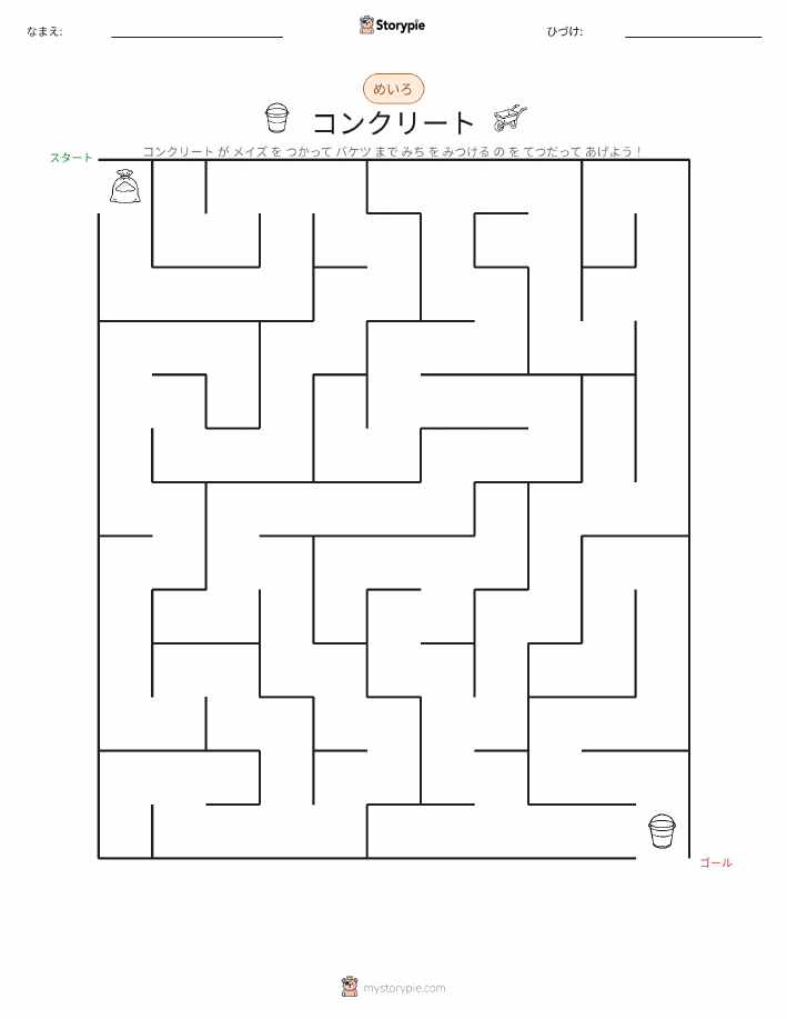 迷路