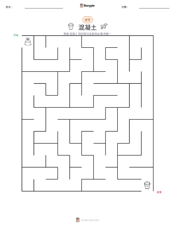 迷宫