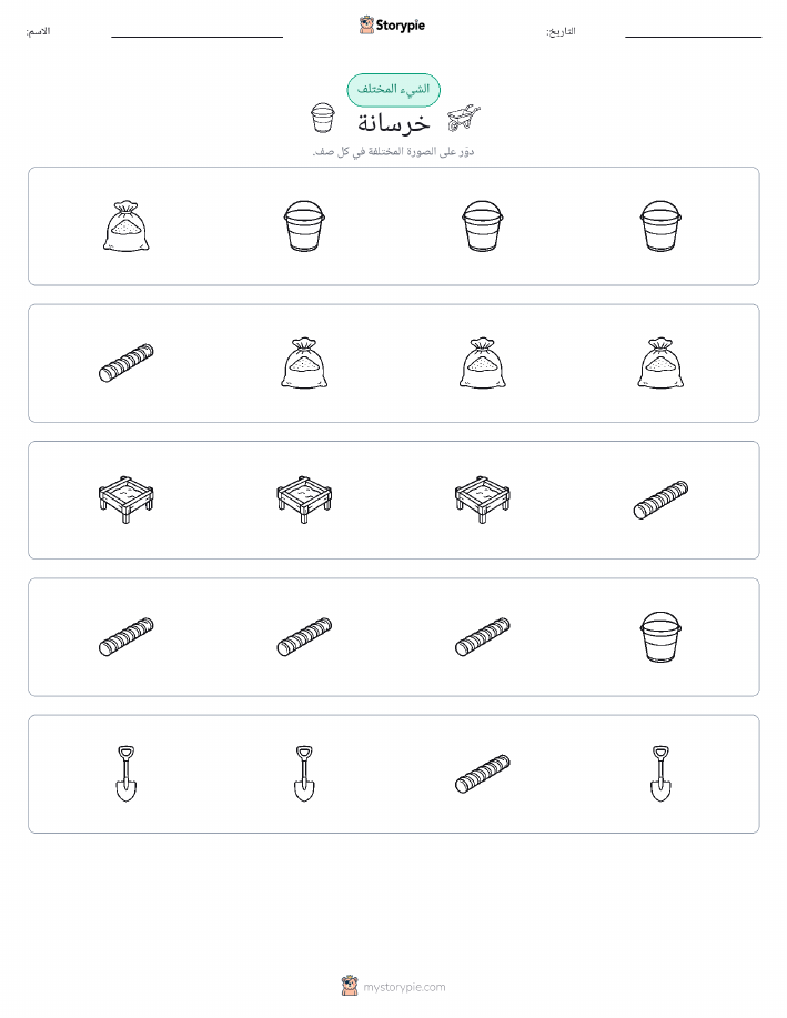 الغريب