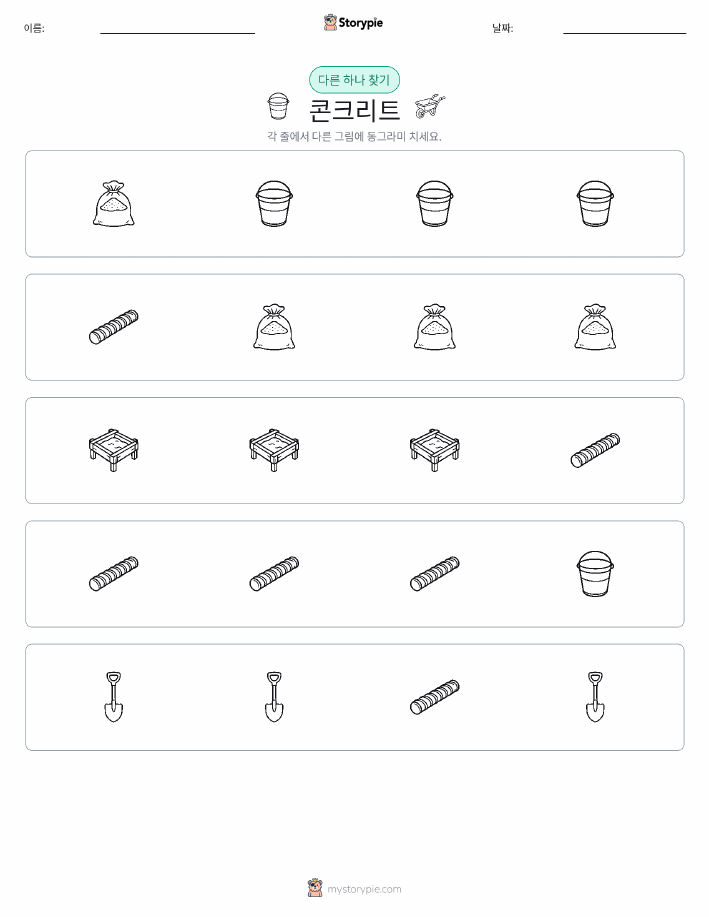 이상한 것 찾기