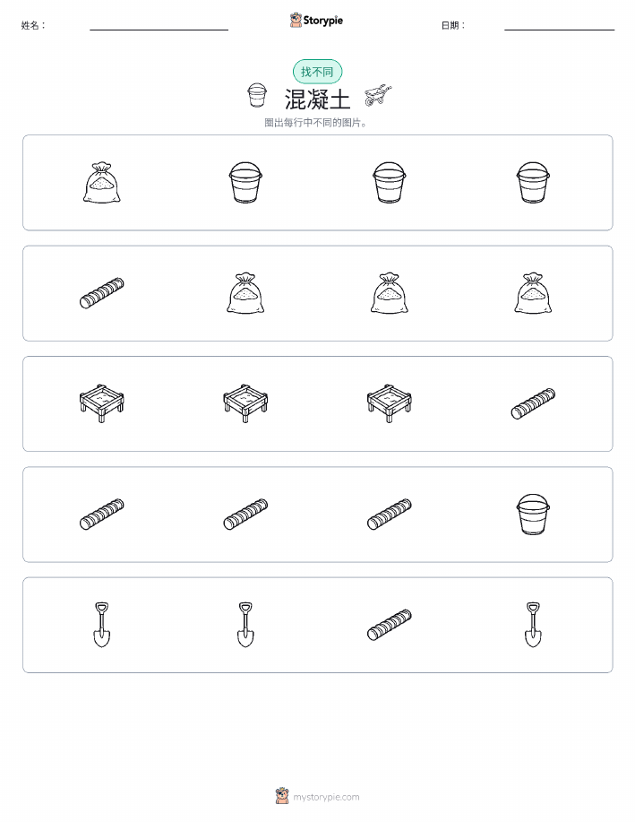 找不同