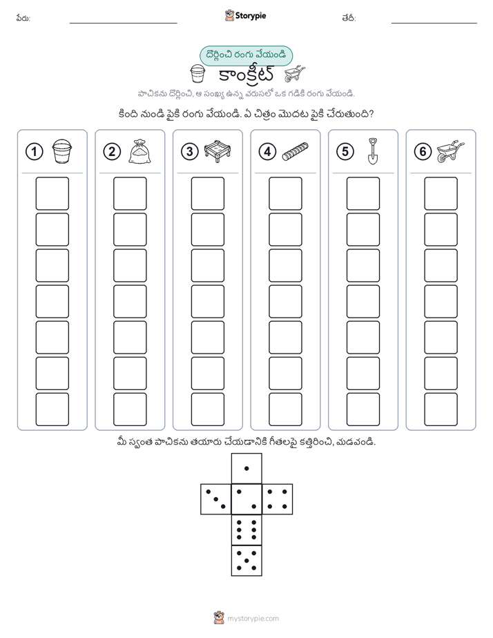 రోల్ & రంగు