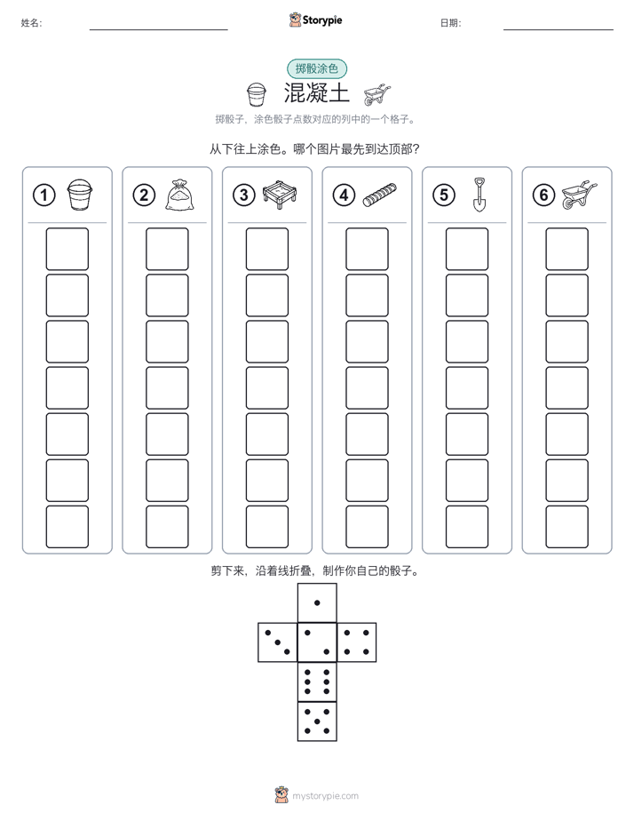 滚动与上色
