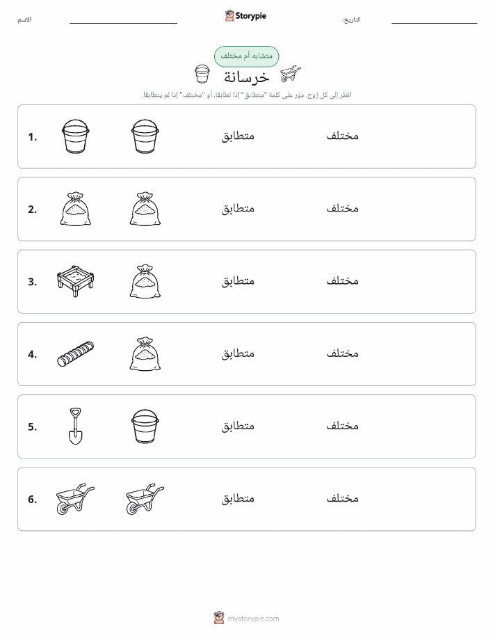 نفس أو مختلف