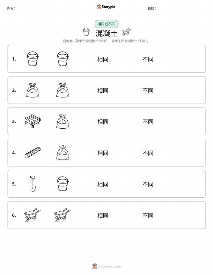 相同或不同