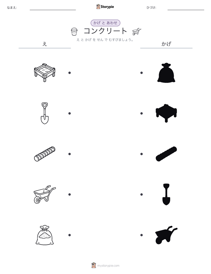 シャドウマッチ