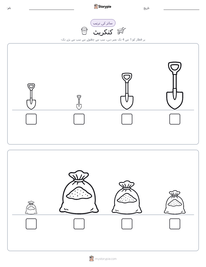 سائز کی ترتیب