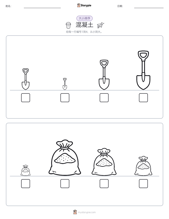 大小排序