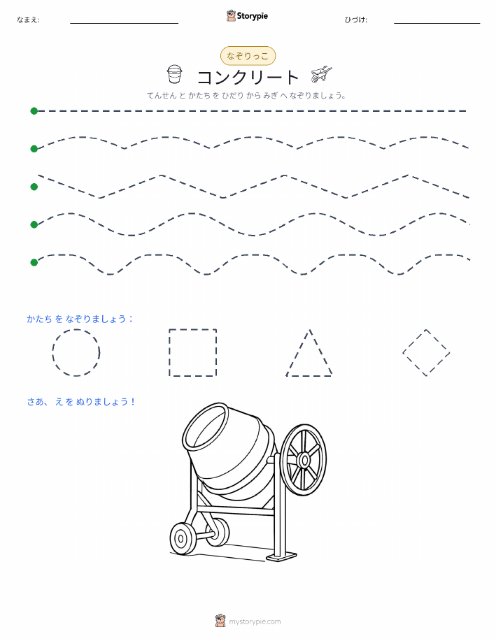 トレース