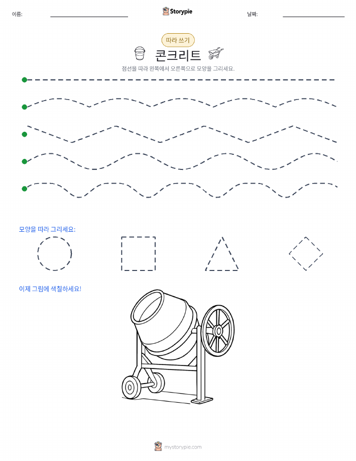 따라 쓰기