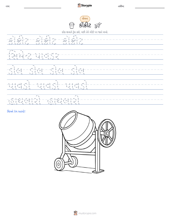 લખાણ પ્રેક્ટિસ