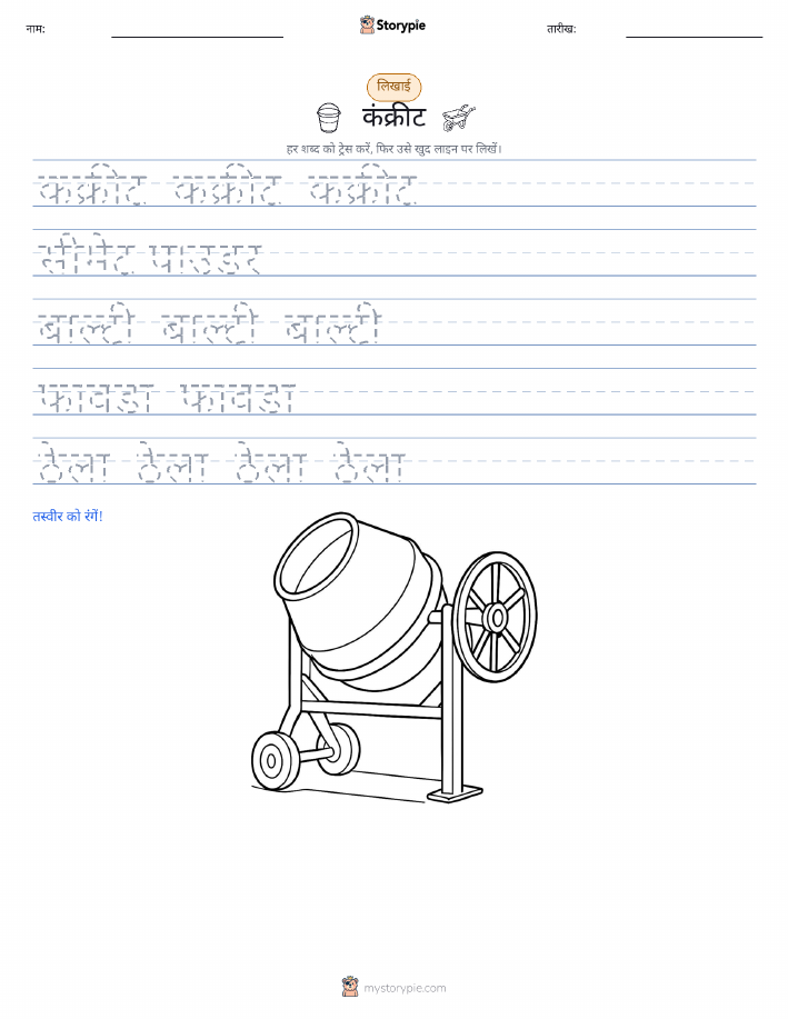 लेखन अभ्यास