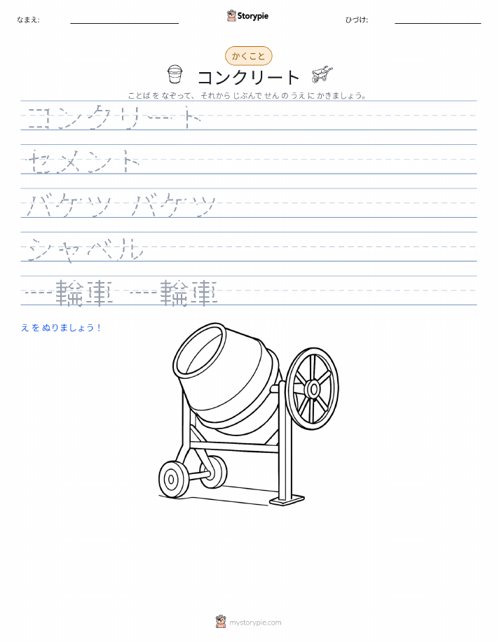 書き取り練習