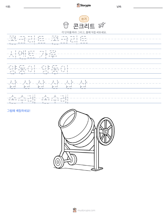 쓰기 연습