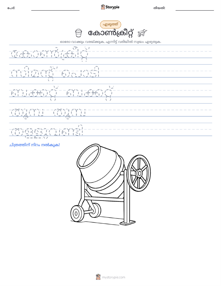 എഴുത്ത് പരിശീലനം