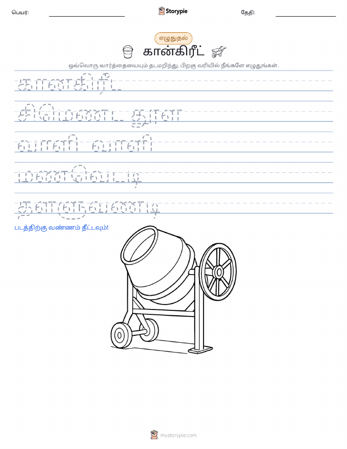 எழுத்து பயிற்சி