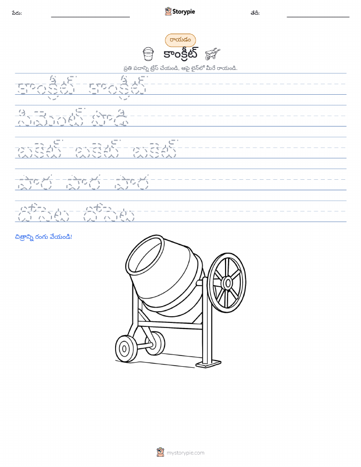 రాయడం సాధన