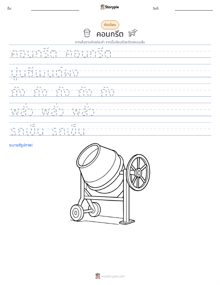 การฝึกเขียน