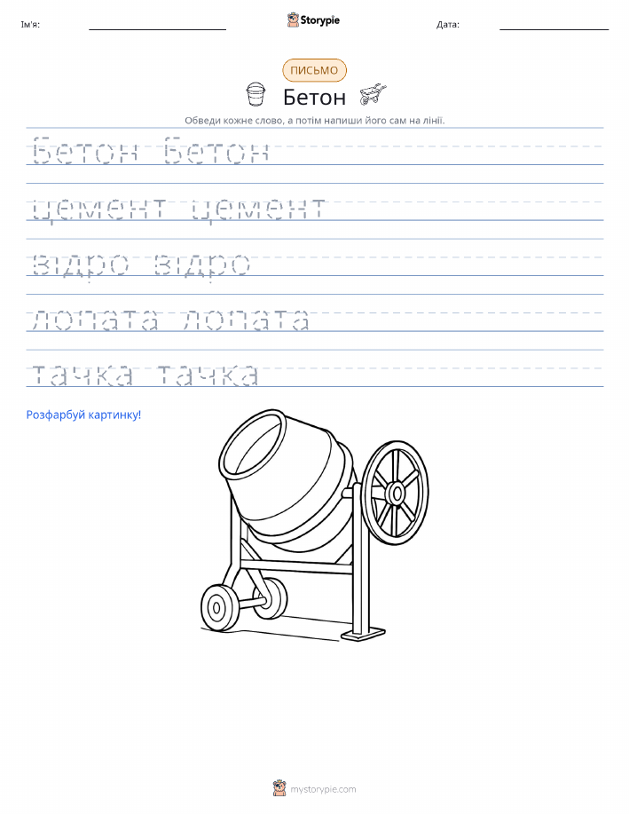 Практика письма